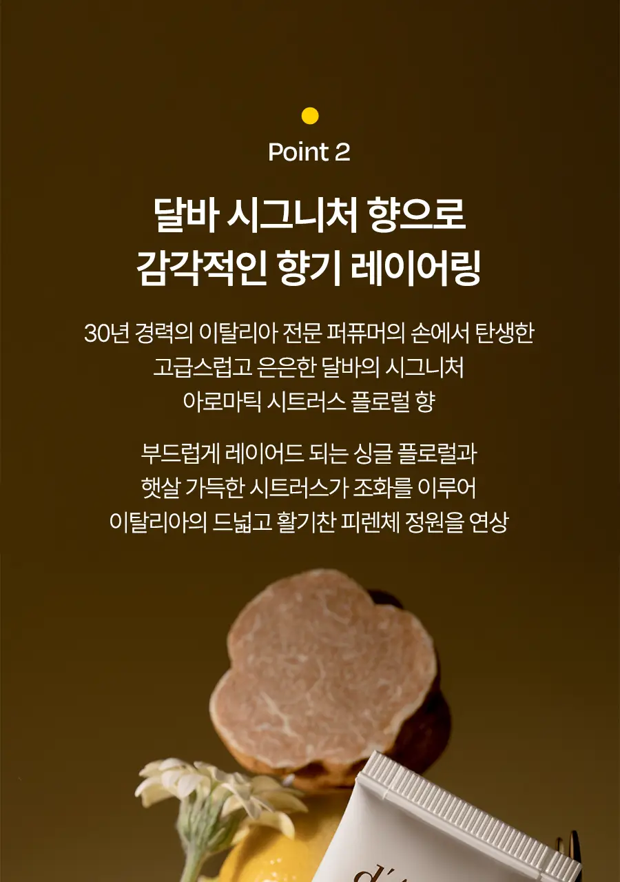 [주름개선/시그니처향] 달바 아로마틱 더블 핸드 크림 50ml 상세페이지 11